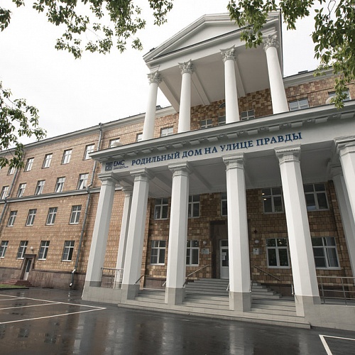Европейский медицинский центр г.Москва (Роддом на ул. Правды)
