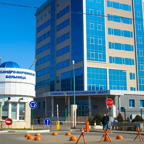 Александро-Мариинская больница 